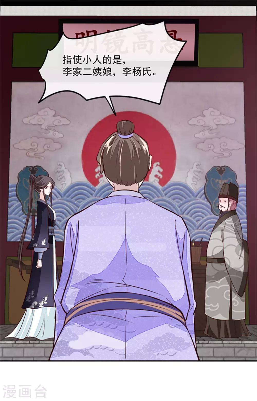 第67话 竟敢出卖我-第67话