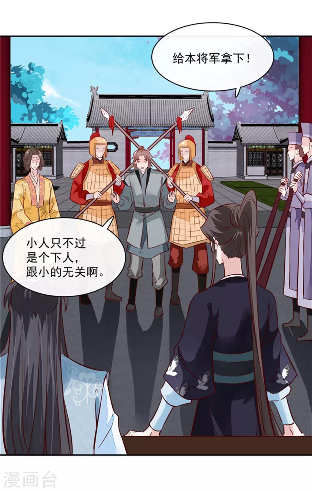 第67话 竟敢出卖我-第67话