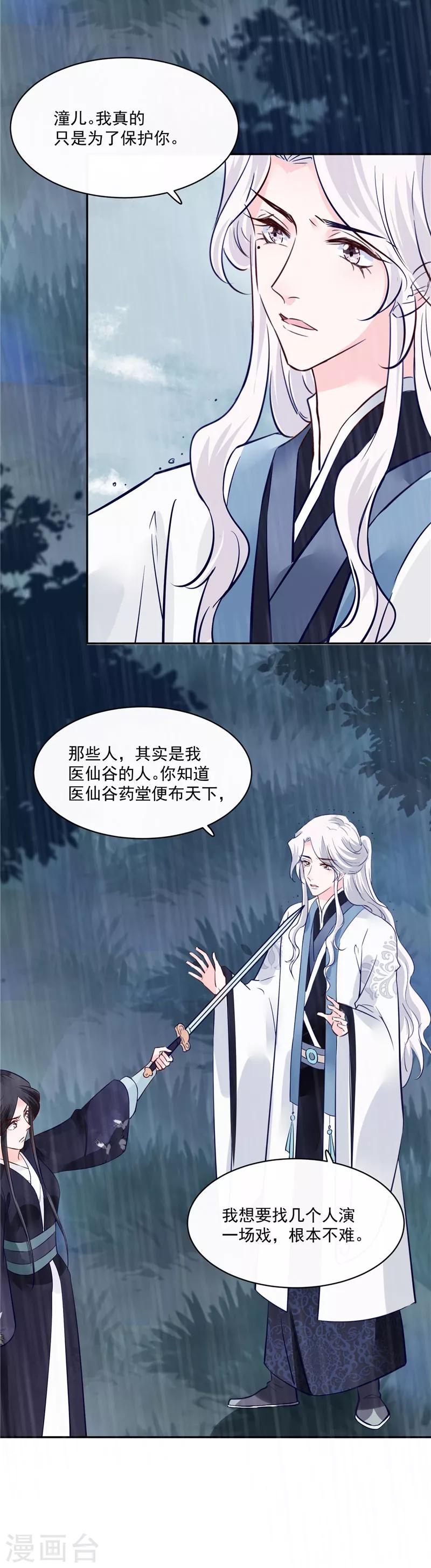 第77话 你走吧-第77话