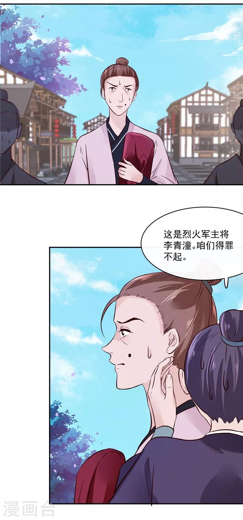 第79话 路遇不平，出手相助-第79话