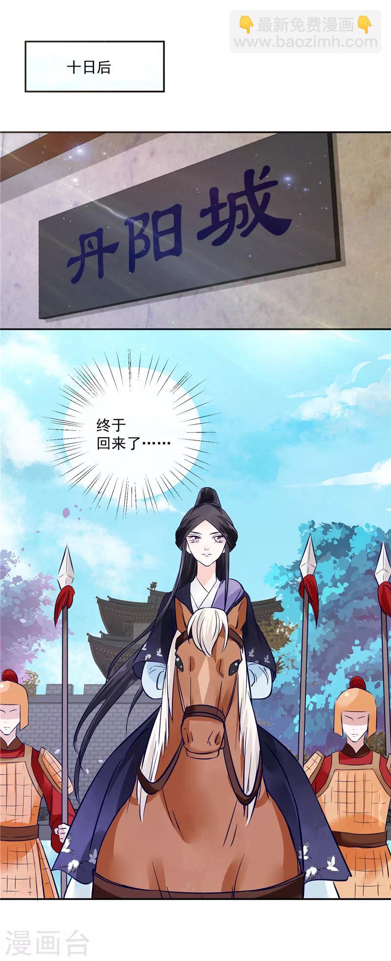 第79话 路遇不平，出手相助-第79话