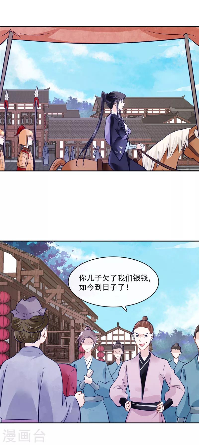 第79话 路遇不平，出手相助-第79话