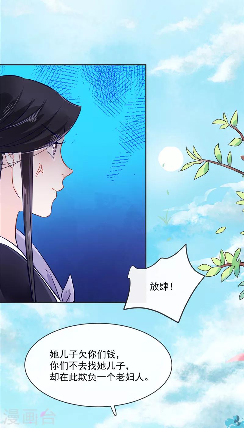 第79话 路遇不平，出手相助-第79话