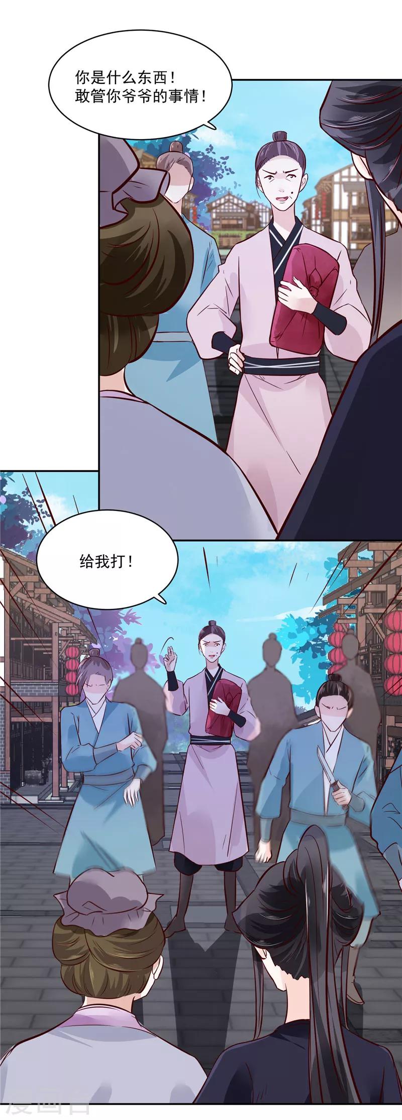 第79话 路遇不平，出手相助-第79话