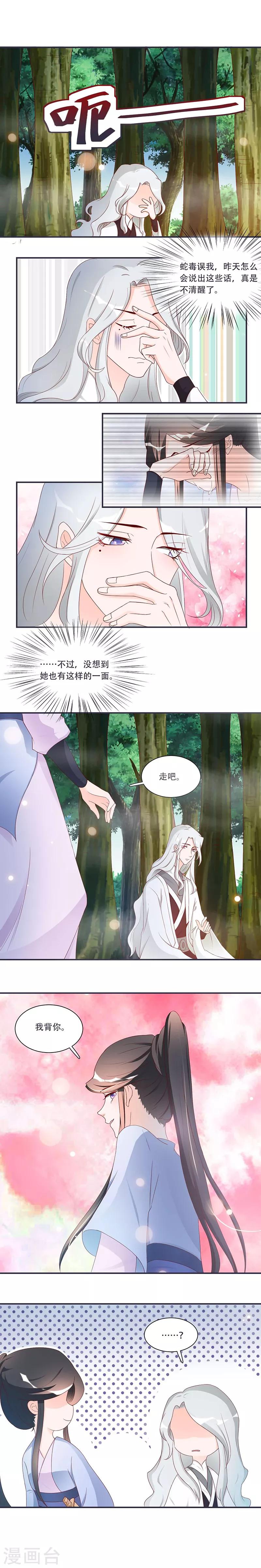 第9话 将军养的面首-第9话