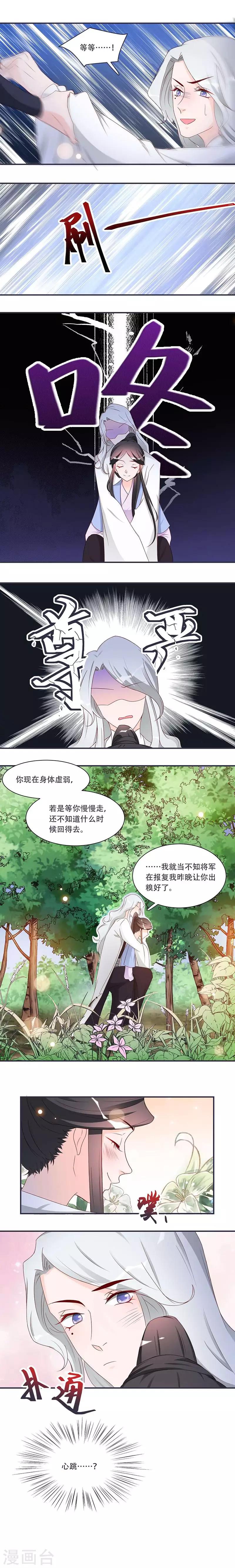 第9话 将军养的面首-第9话