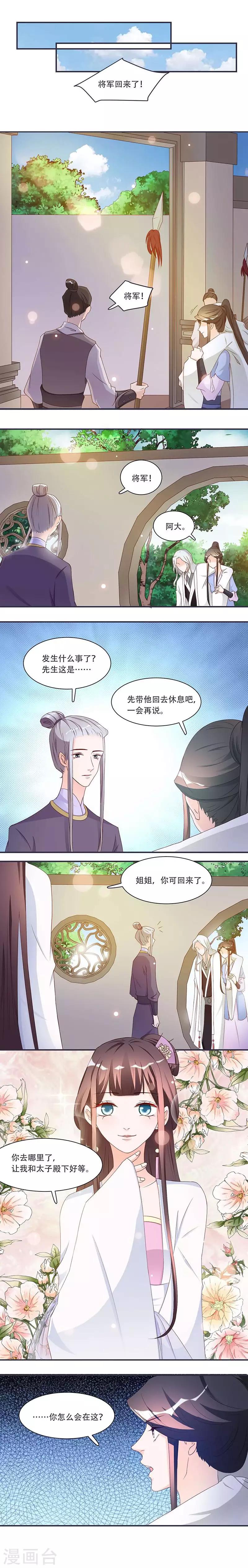 第9话 将军养的面首-第9话