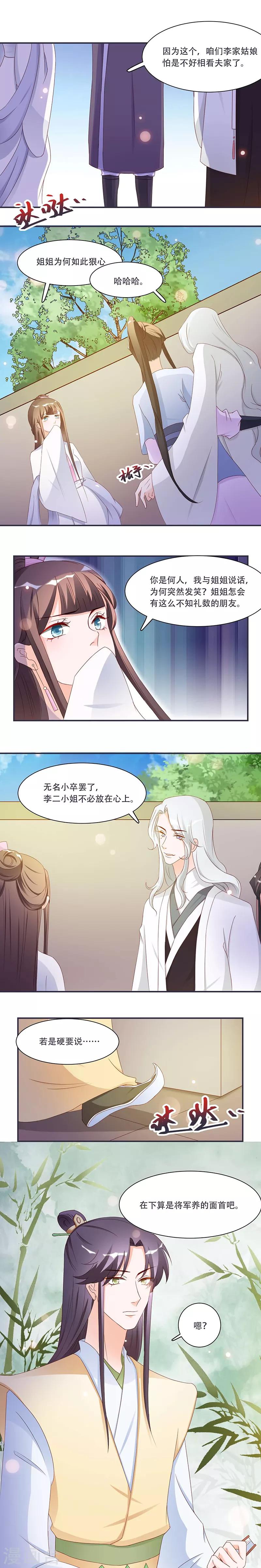 第9话 将军养的面首-第9话