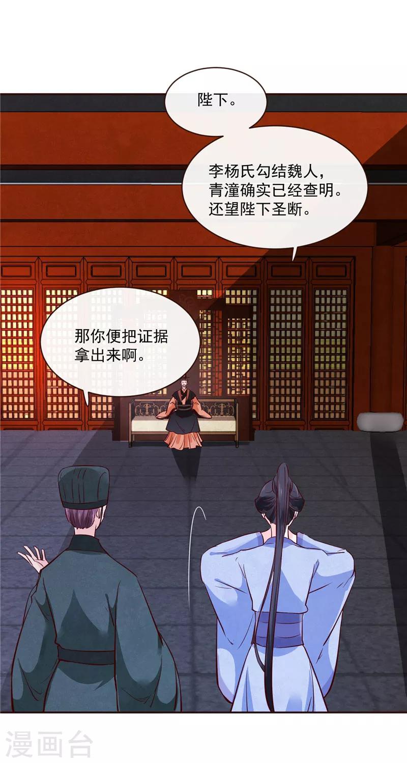 第81话 你可有证据？-第81话
