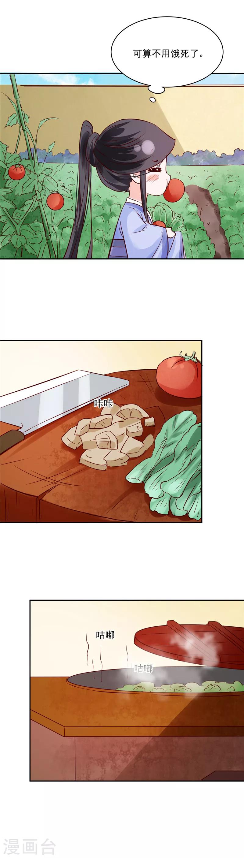 第87话 盐水蔬菜汤-第87话