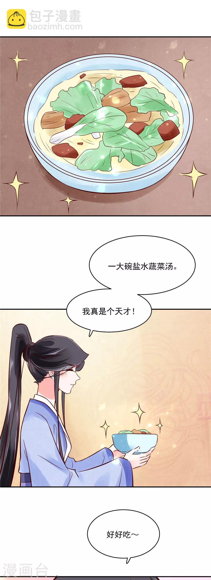第87话 盐水蔬菜汤-第87话