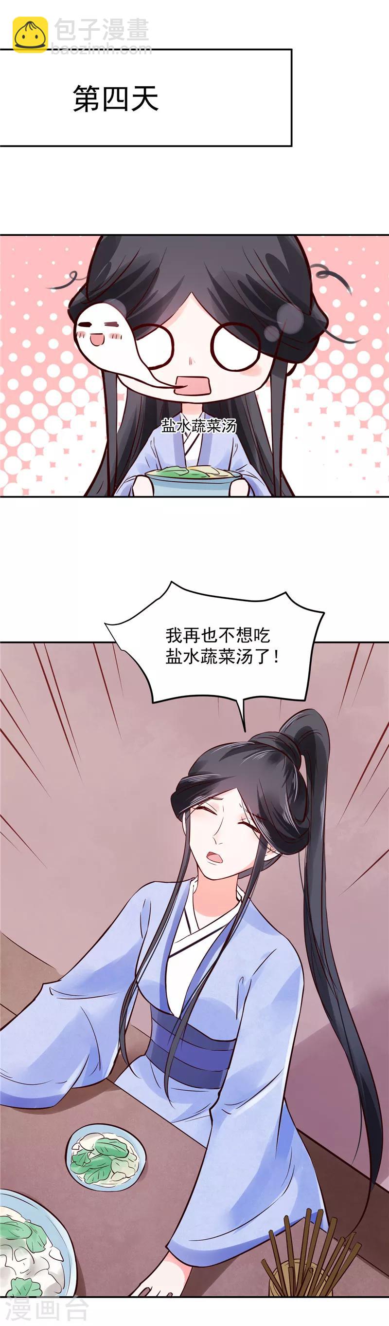 第87话 盐水蔬菜汤-第87话
