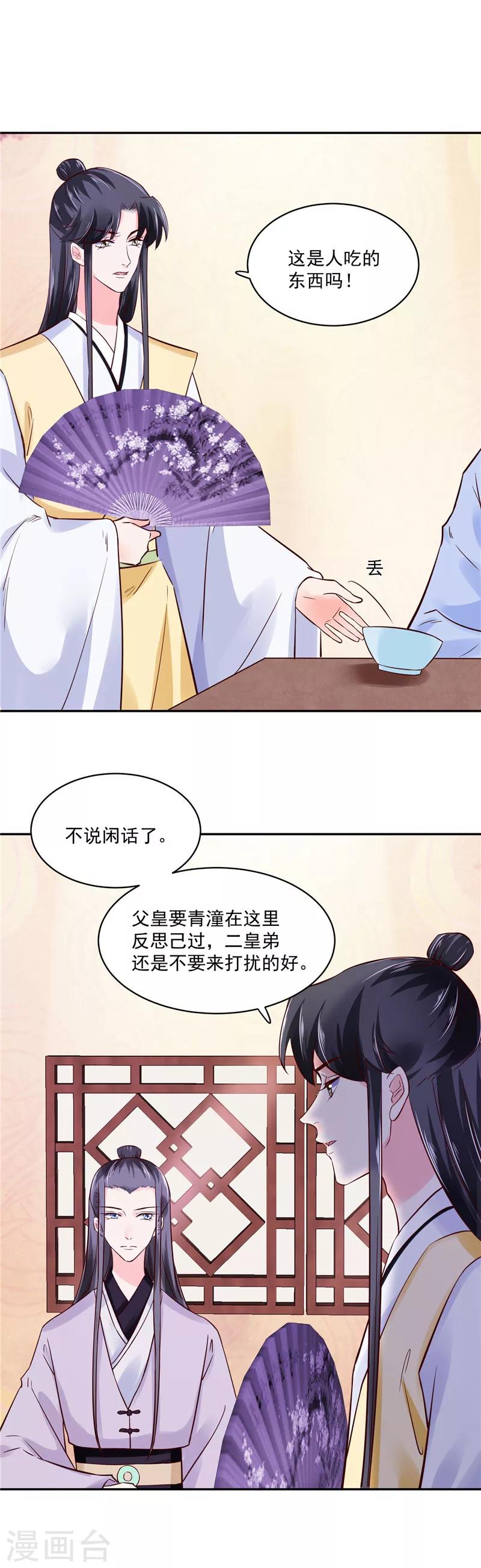 第89话 他是一个不错的人选-第89话