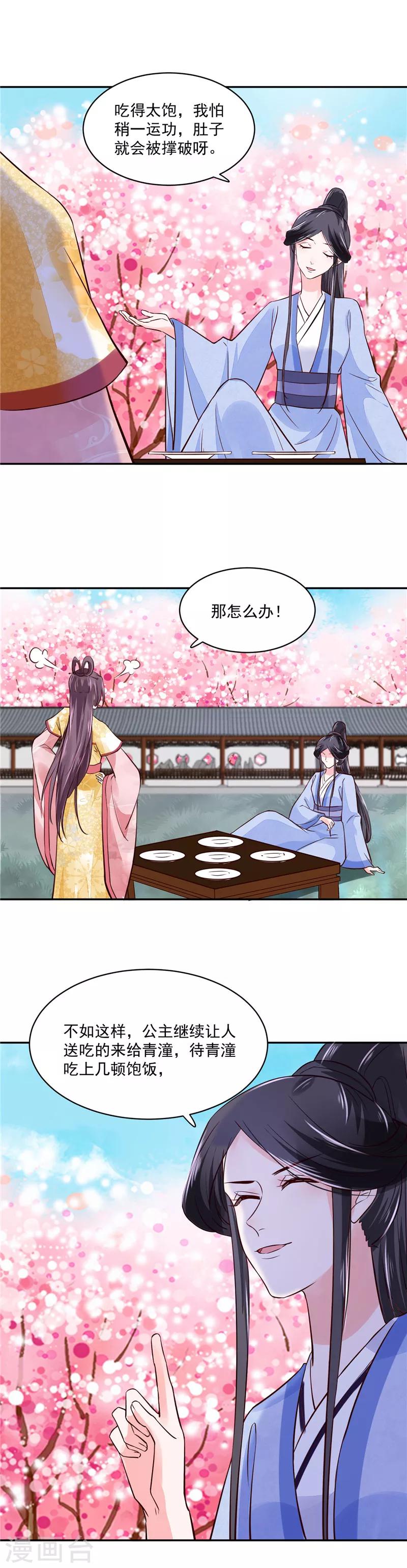 第91话 将军，接招吧！-第91话