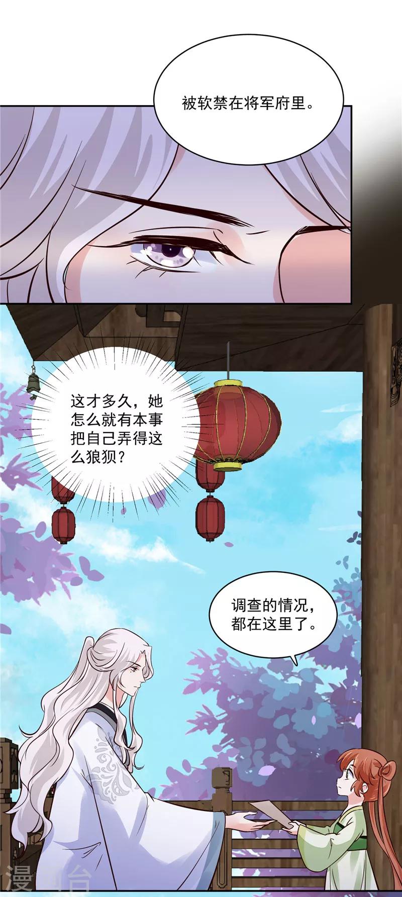 第93话 调查清楚了吗？-第93话