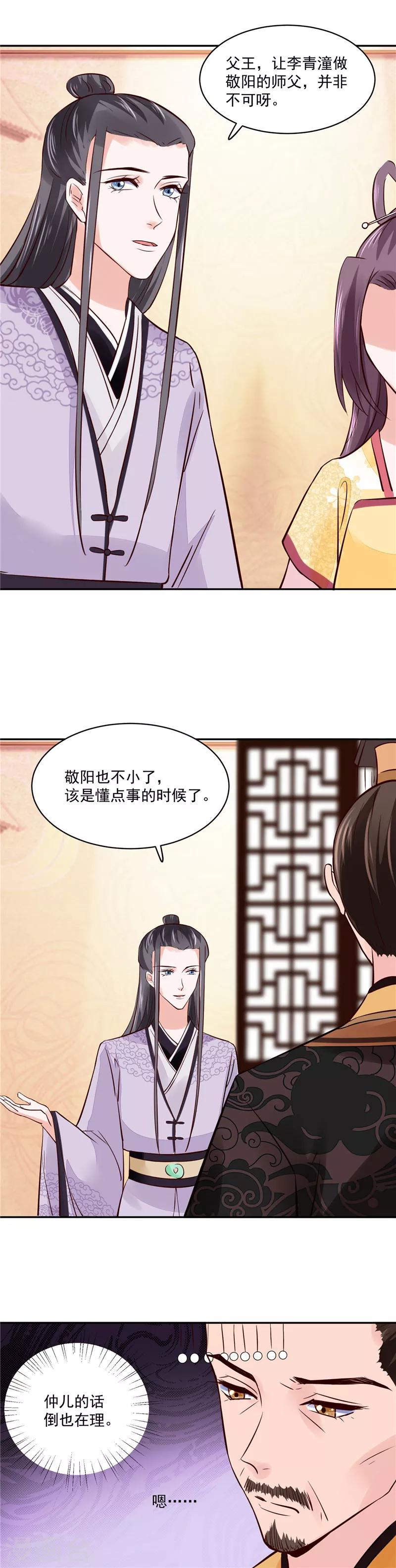 第95话 父王说话不算话！-第95话