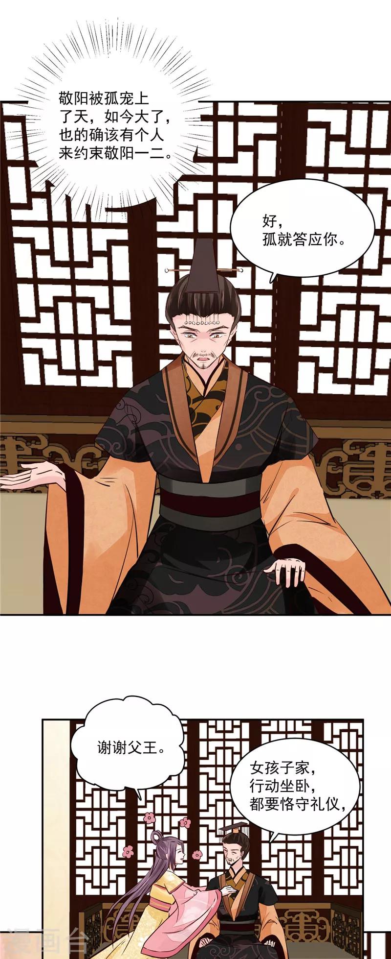第95话 父王说话不算话！-第95话