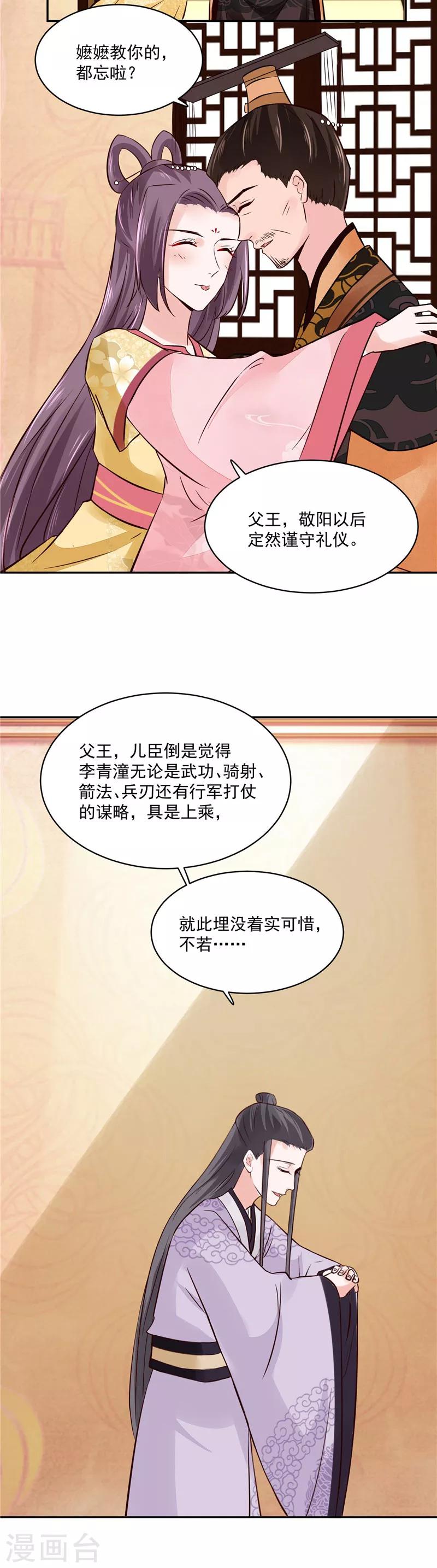 第95话 父王说话不算话！-第95话