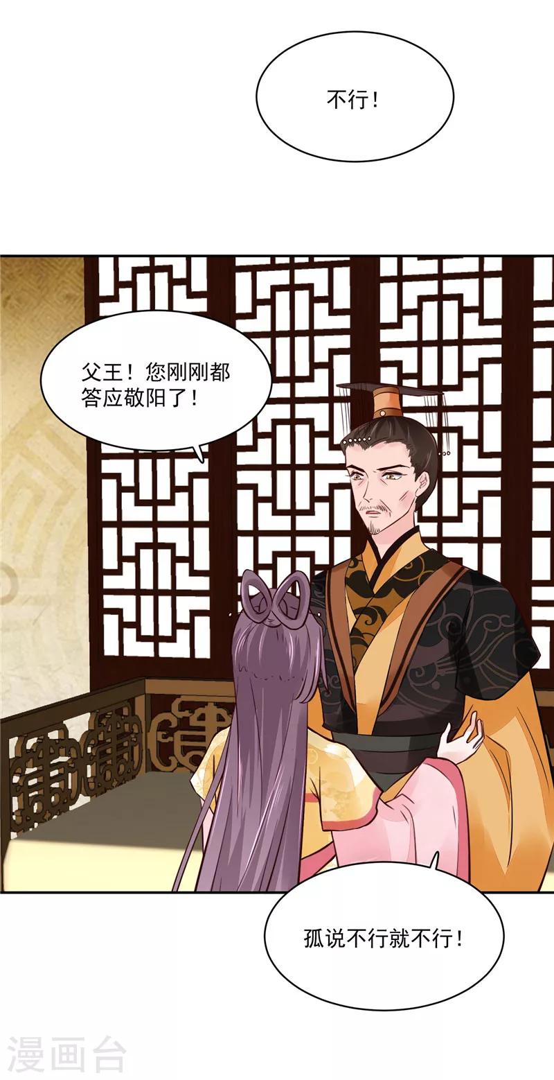 第95话 父王说话不算话！-第95话