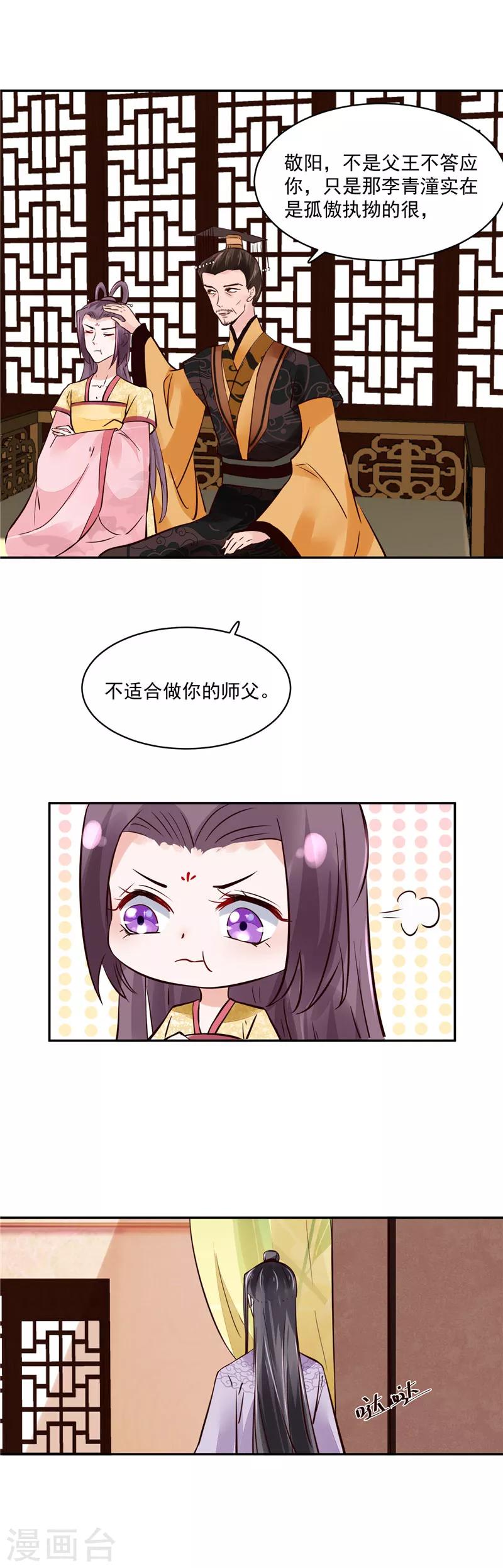 第95话 父王说话不算话！-第95话