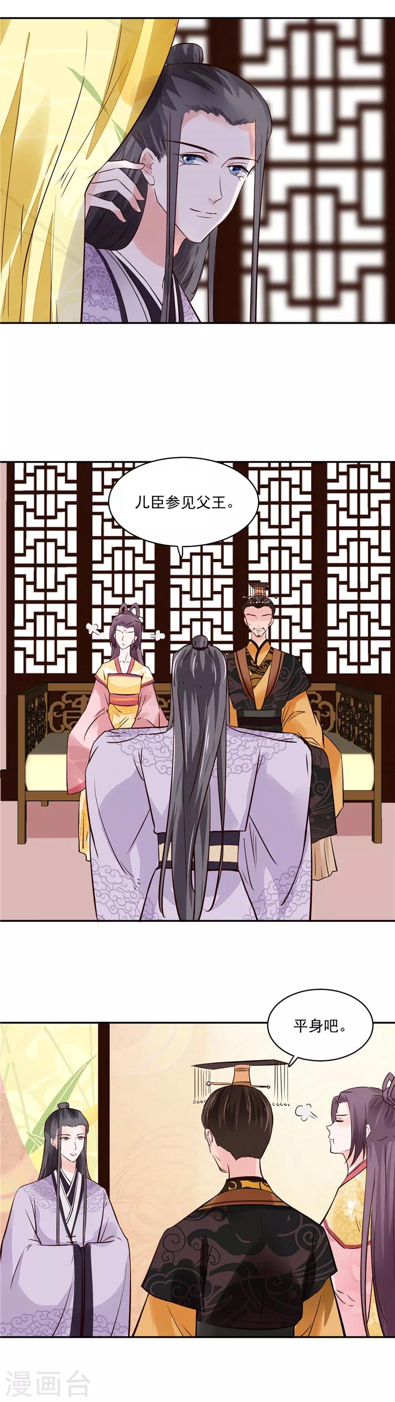 第95话 父王说话不算话！-第95话