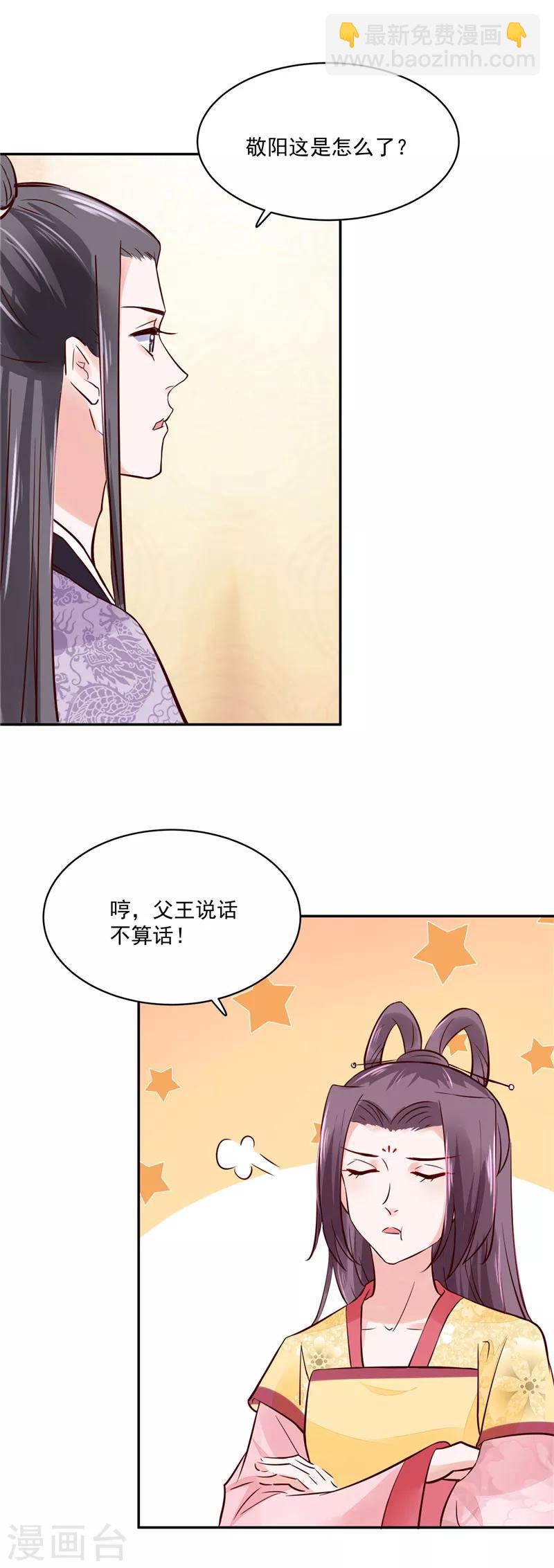 第95话 父王说话不算话！-第95话