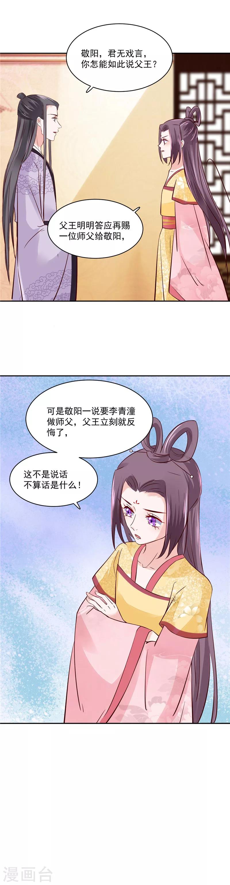 第95话 父王说话不算话！-第95话
