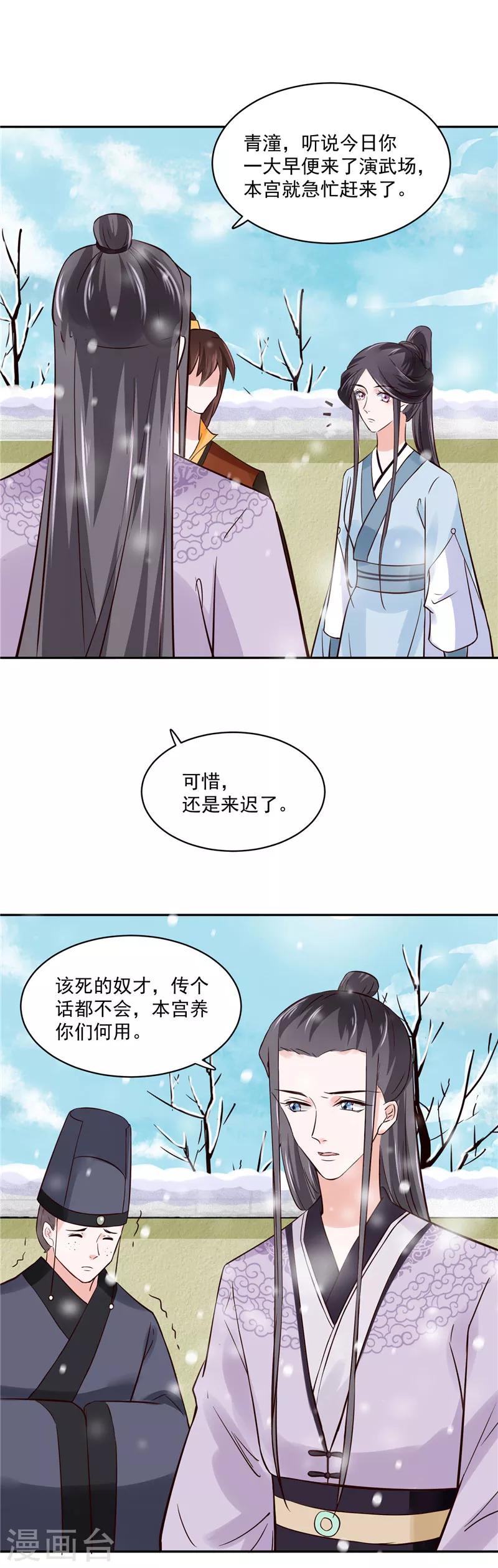 第97话 三皇子欧阳烨-第97话