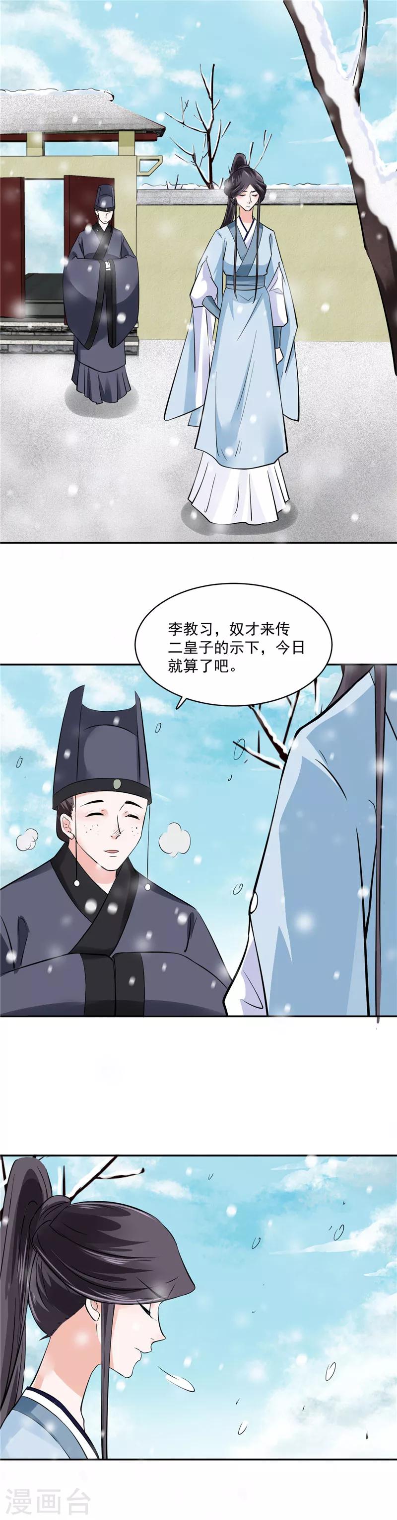 第97话 三皇子欧阳烨-第97话