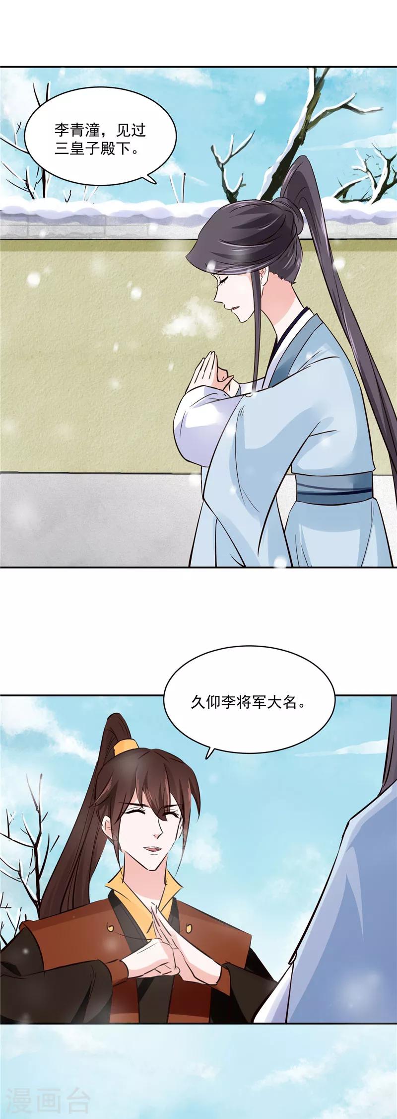 第97话 三皇子欧阳烨-第97话