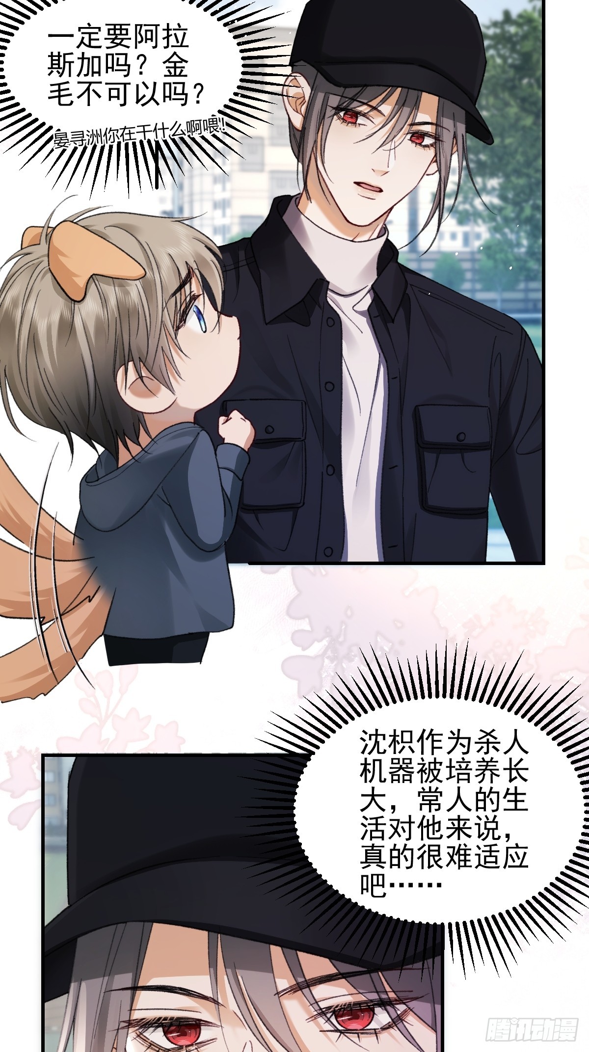 014 甜品投喂计划！(1/2)-第17话