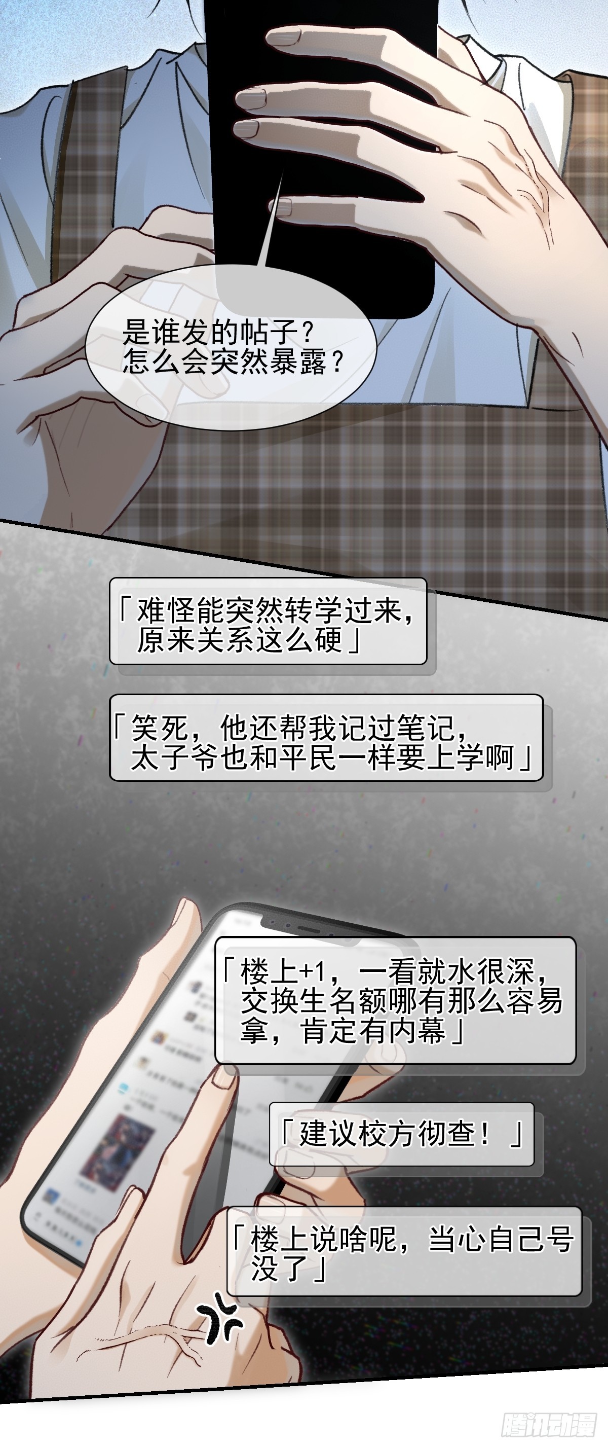 017 身份暴露-第21话