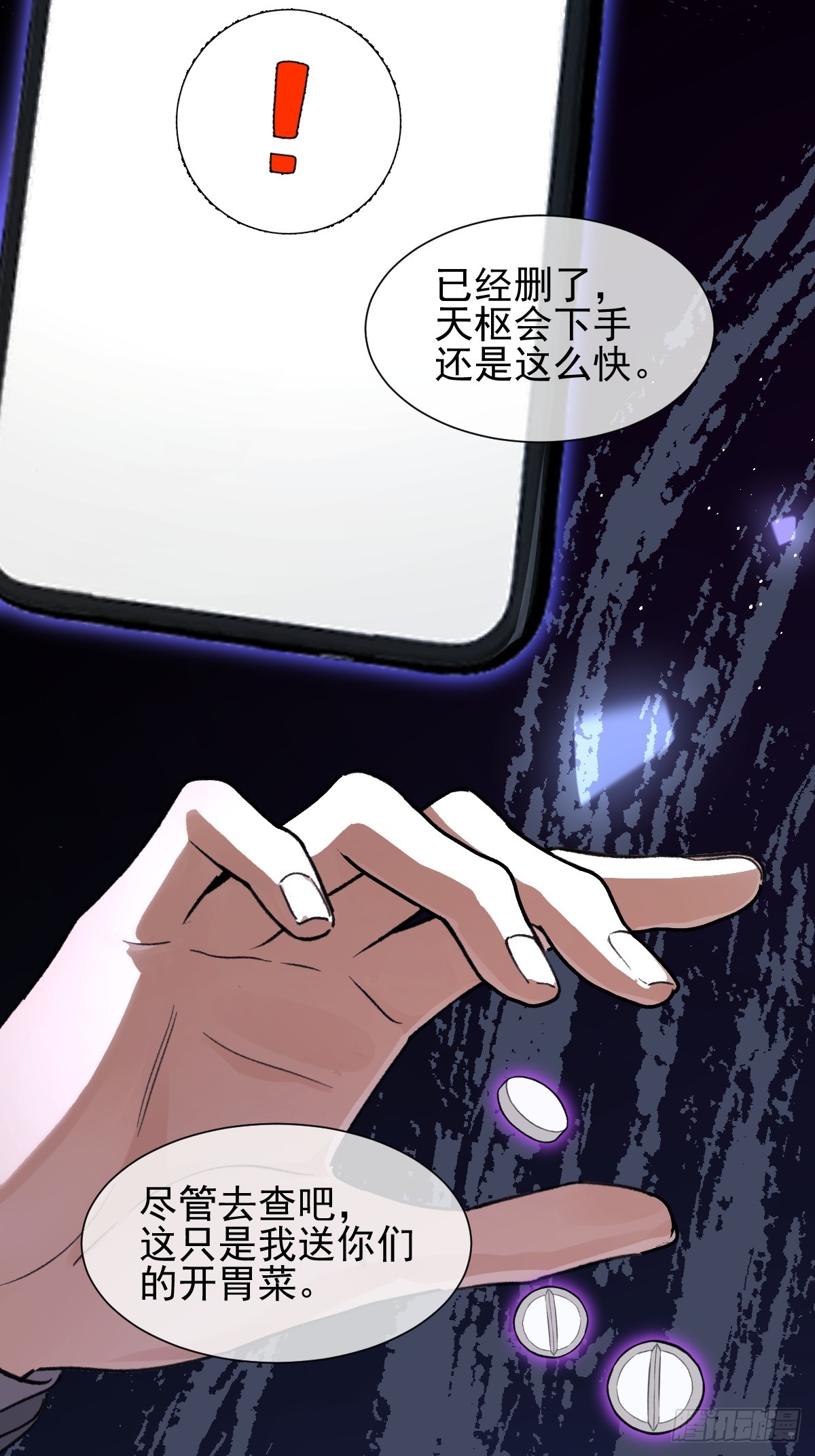 017 身份暴露-第21话