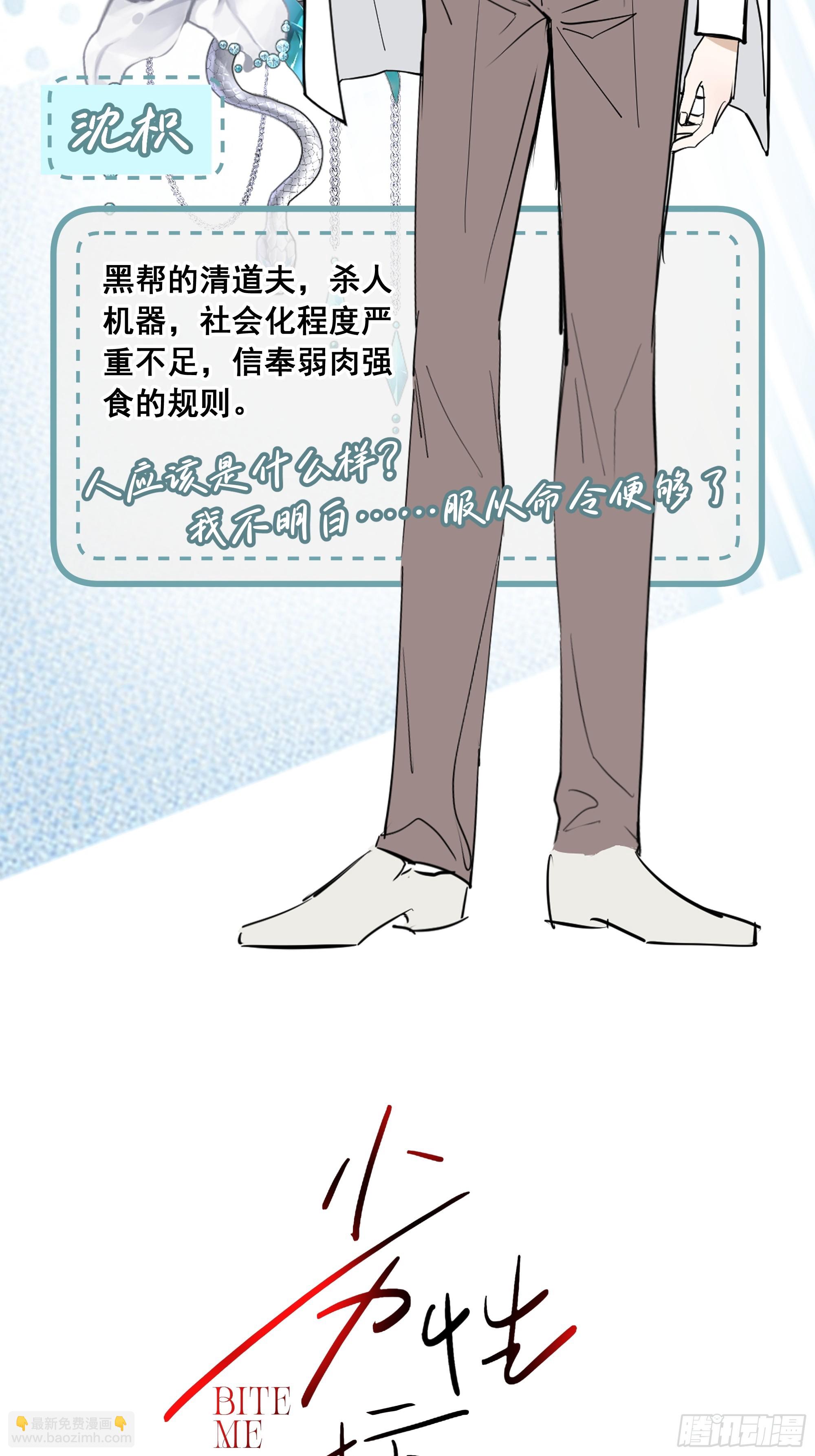 人设公开！-第3话