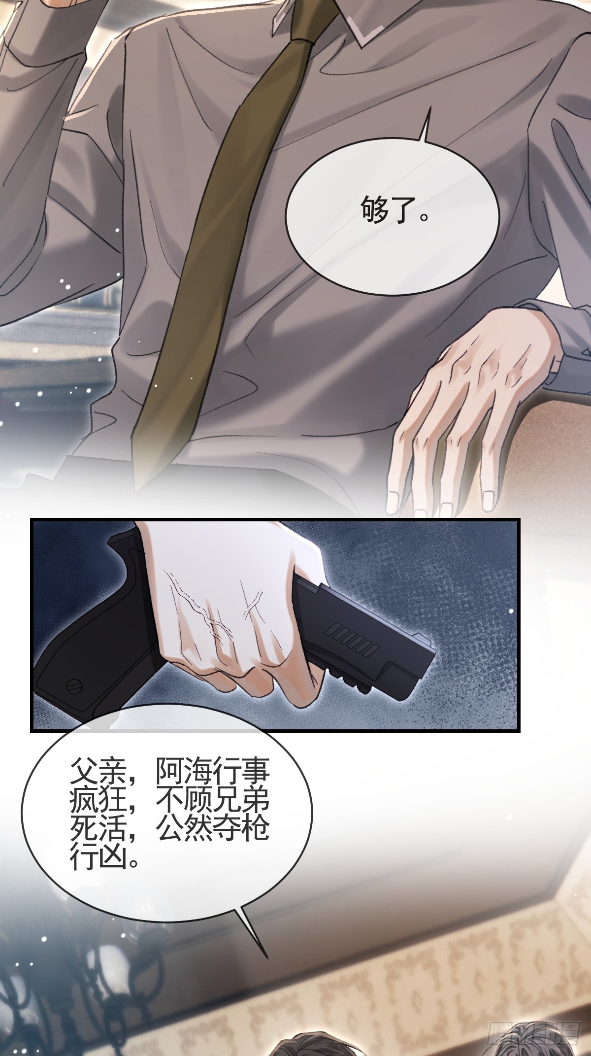 034 你没机会了-第39话
