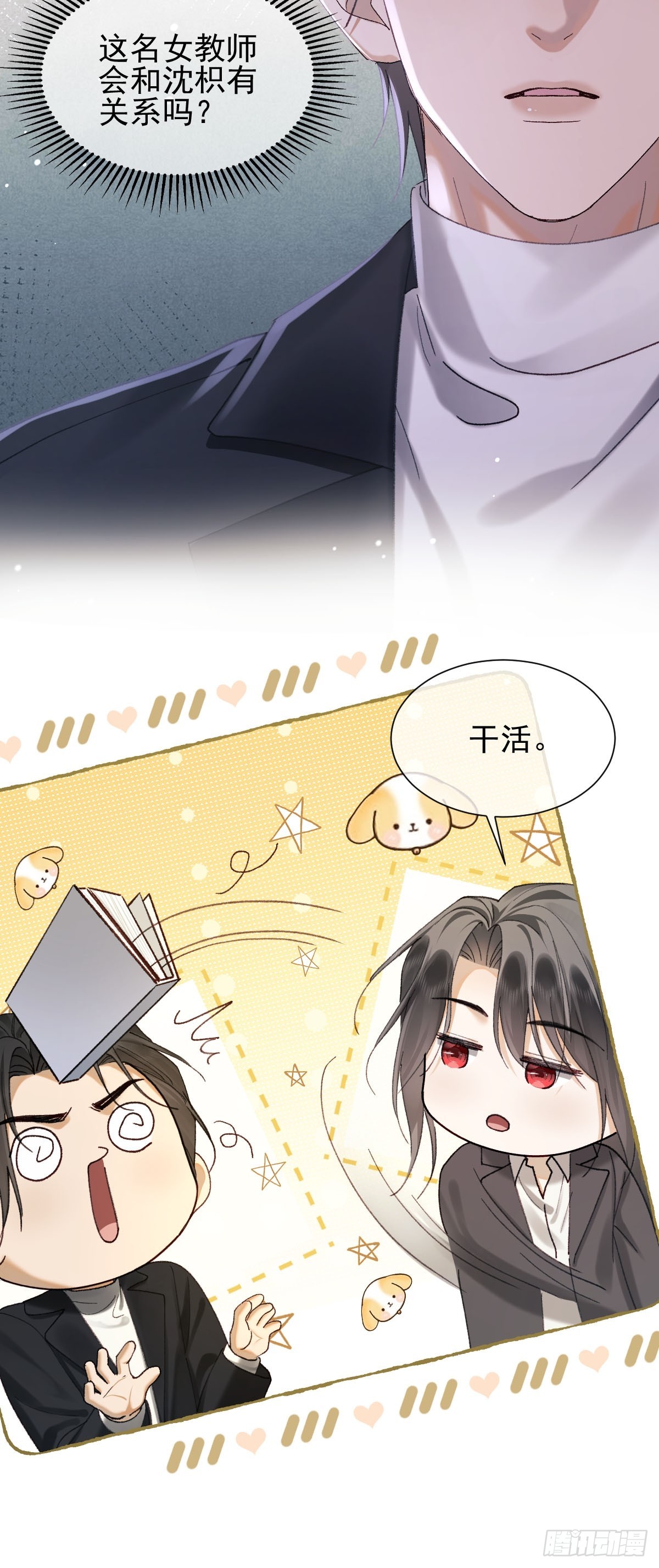 036 这个人，是沈枳？-第41话