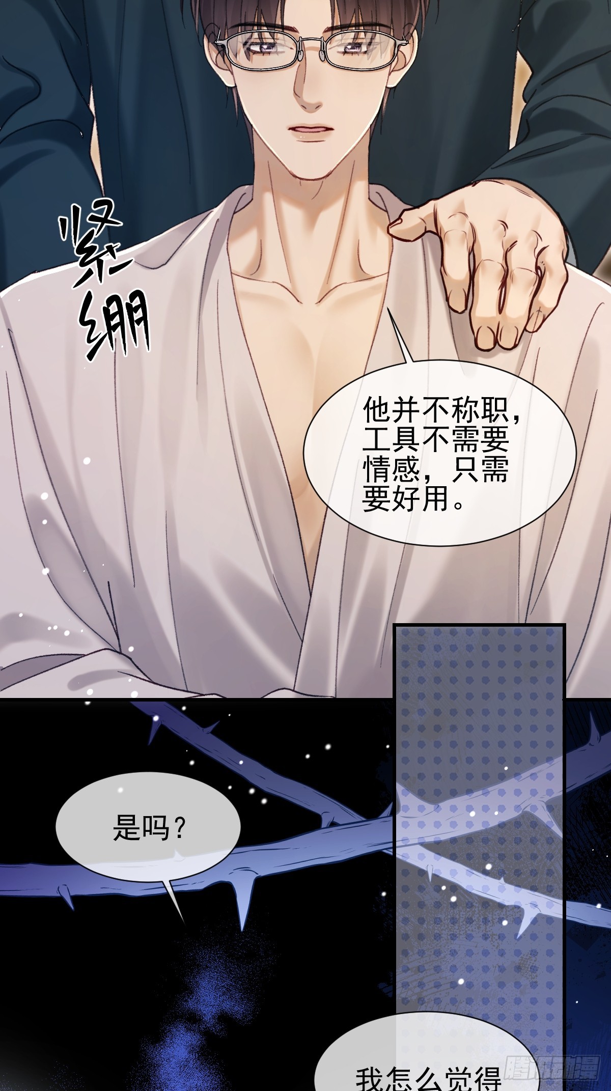 036 这个人，是沈枳？-第41话