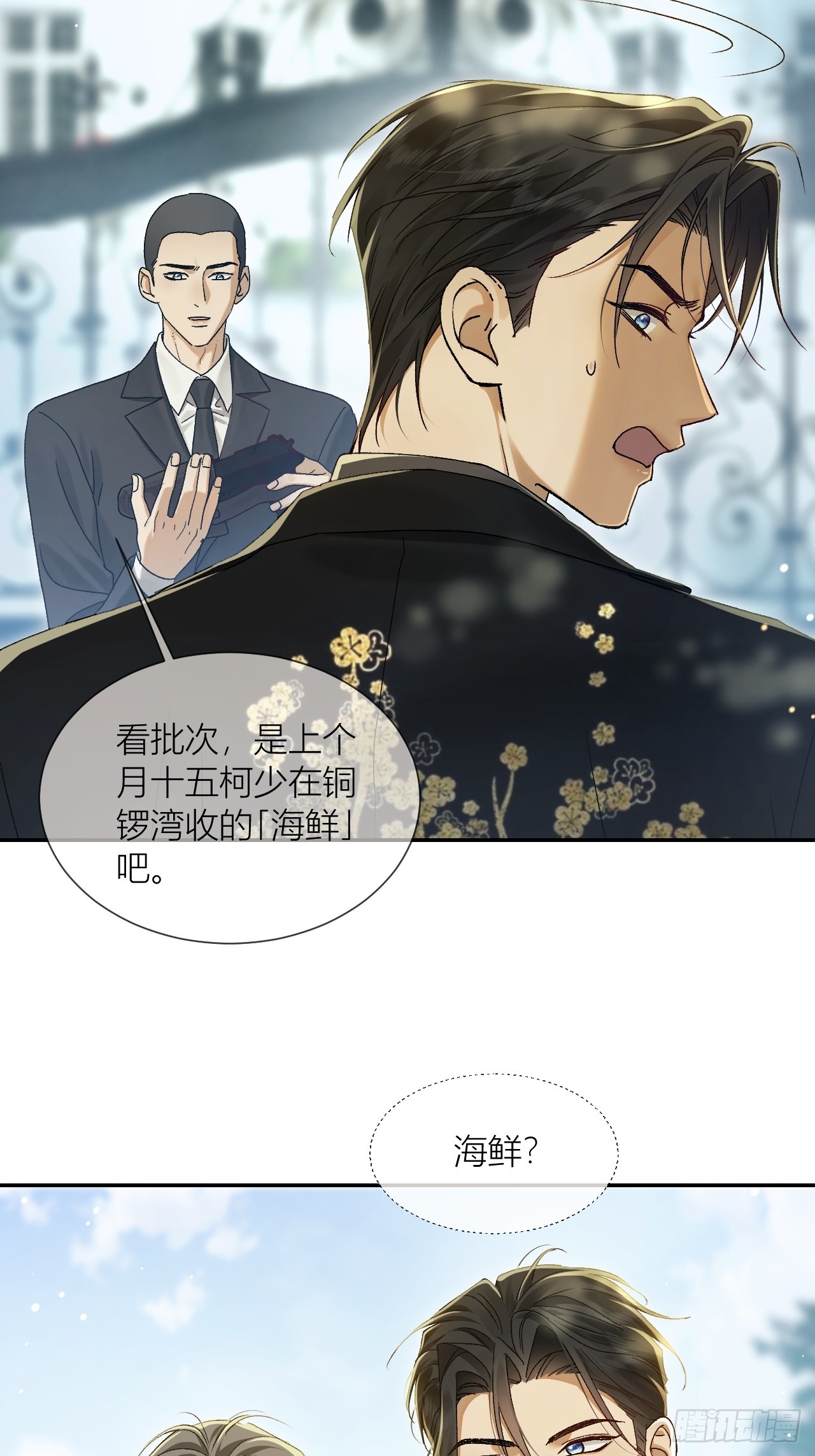 005 沈枳，你怕痒啊？(1/3)-第7话