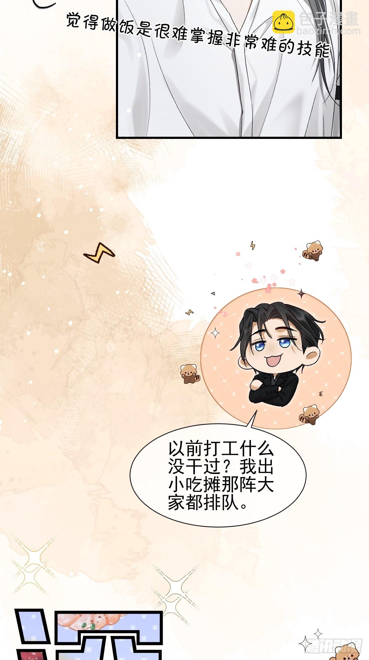 007 我好像对他心动了(1/2)-第9话