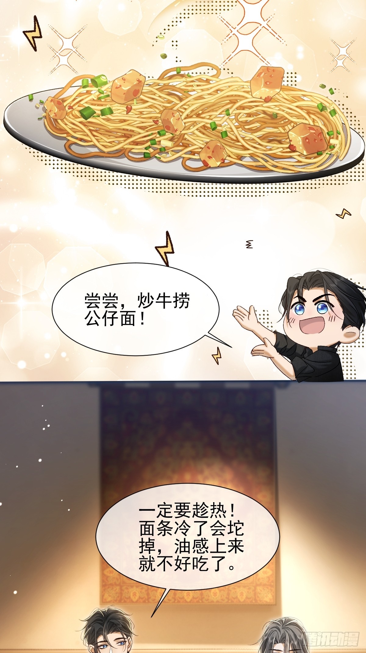 007 我好像对他心动了(1/2)-第9话