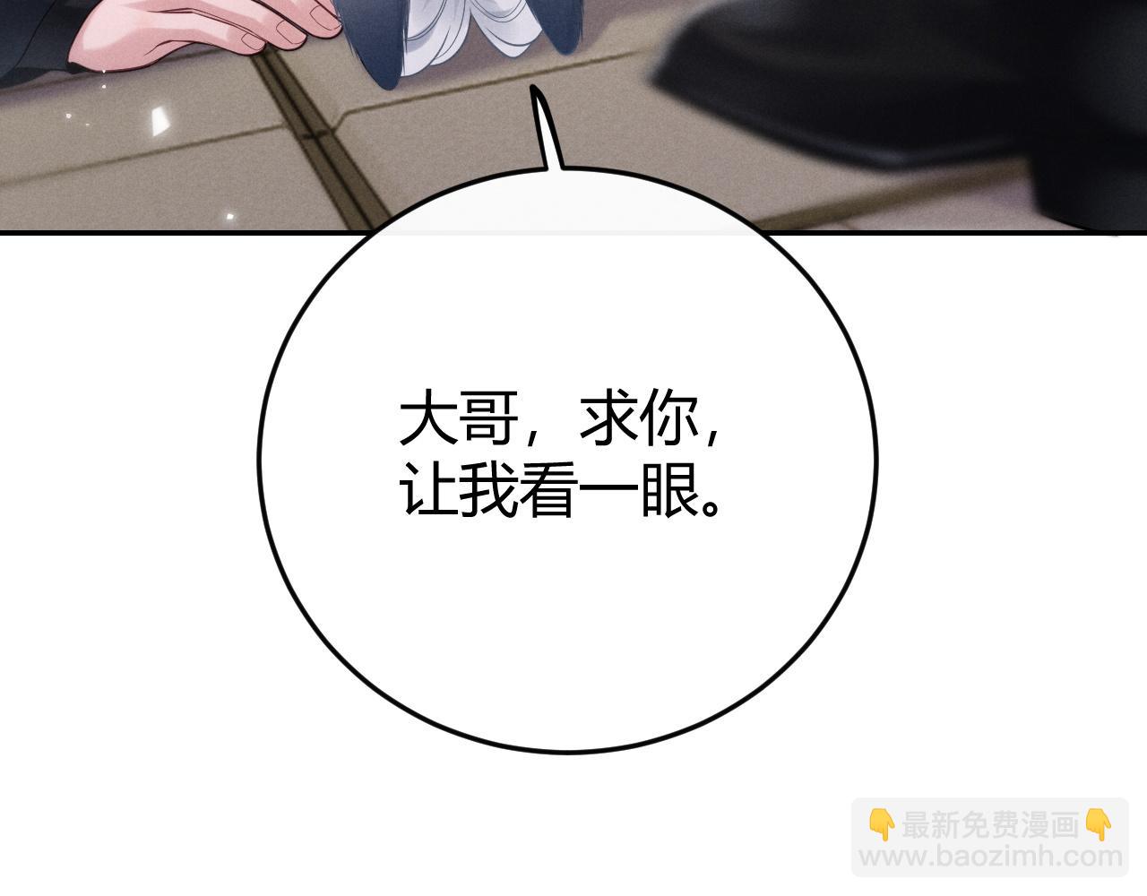 第2话  求你让我看他一眼(1/2)-第3话