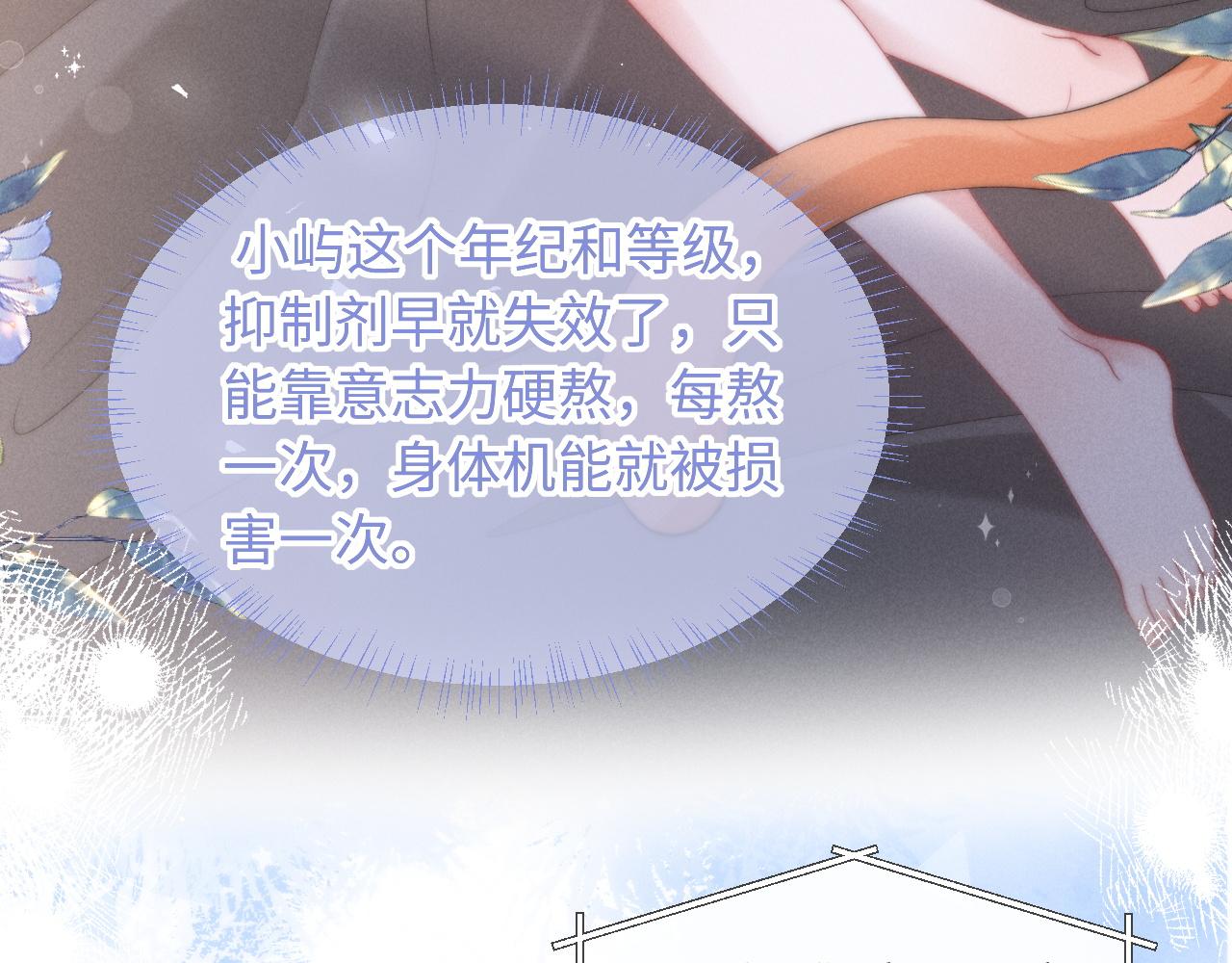 第39话 帮我揉揉尾巴好吗(1/2)-第47话