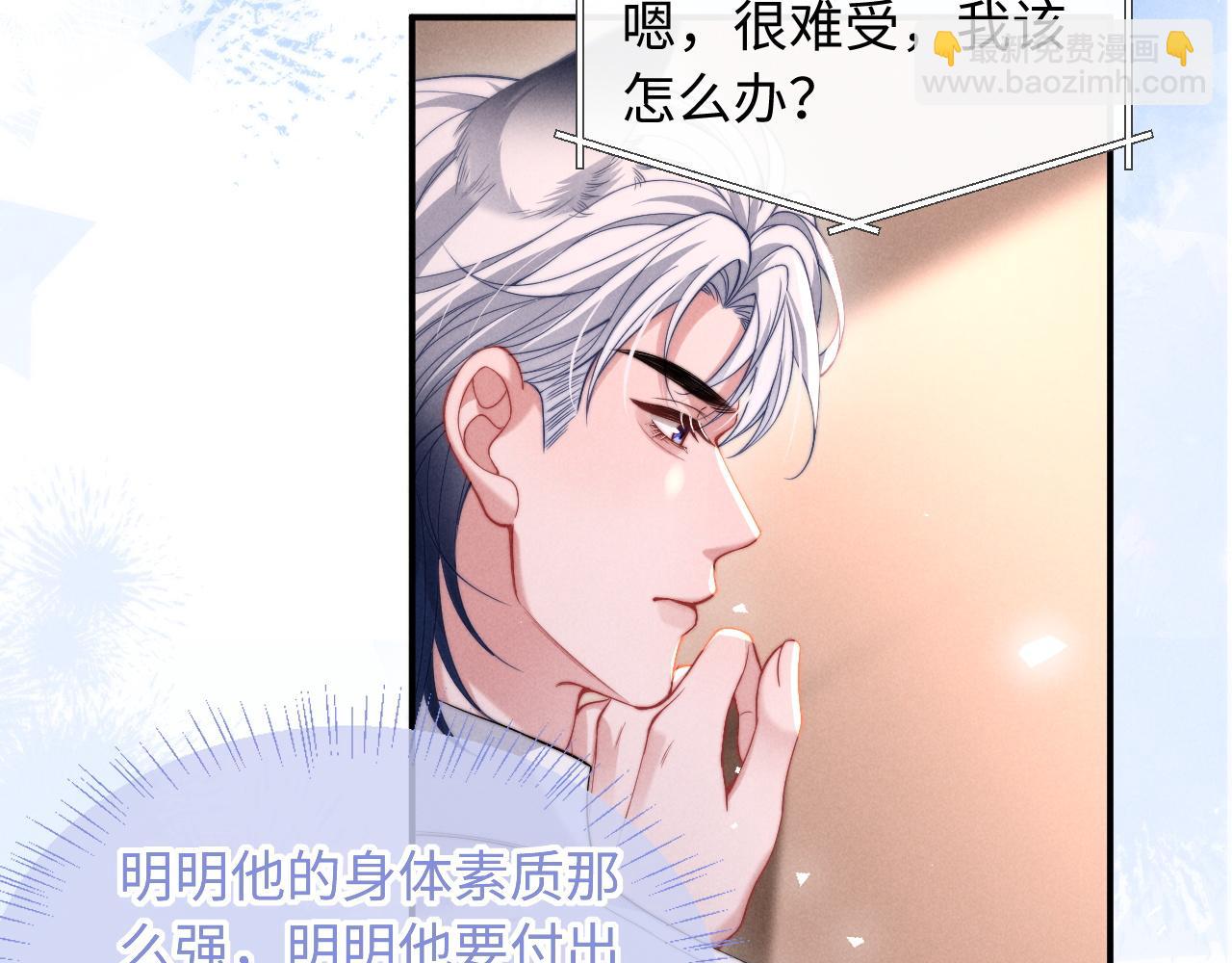 第39话 帮我揉揉尾巴好吗(1/2)-第47话