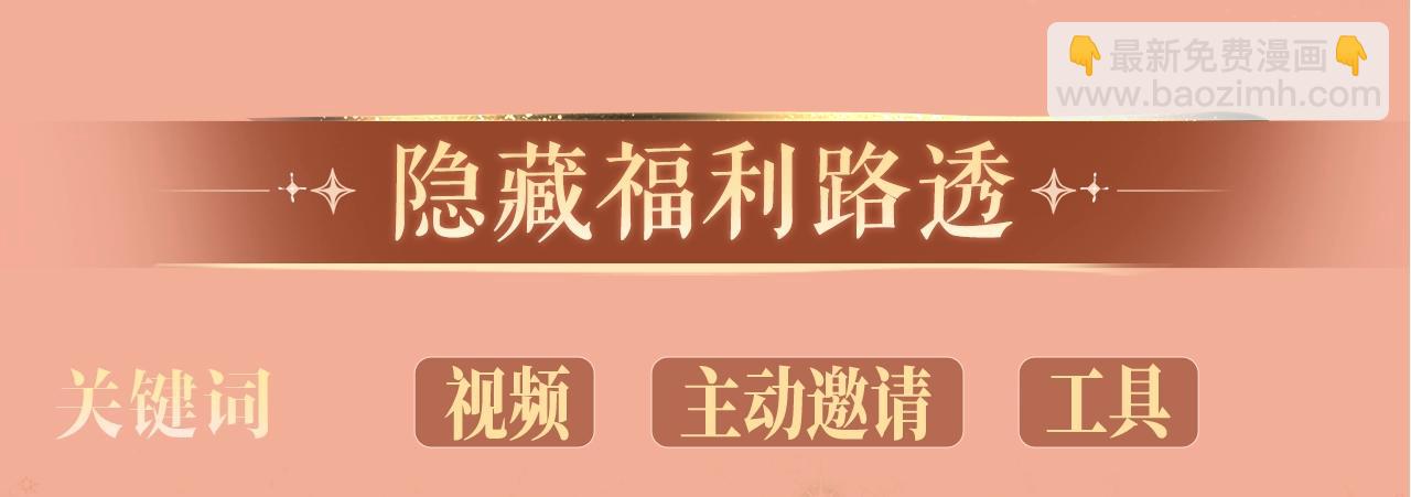 特典公开：8月20日 一触即发，欲望跨越屏幕-第63话