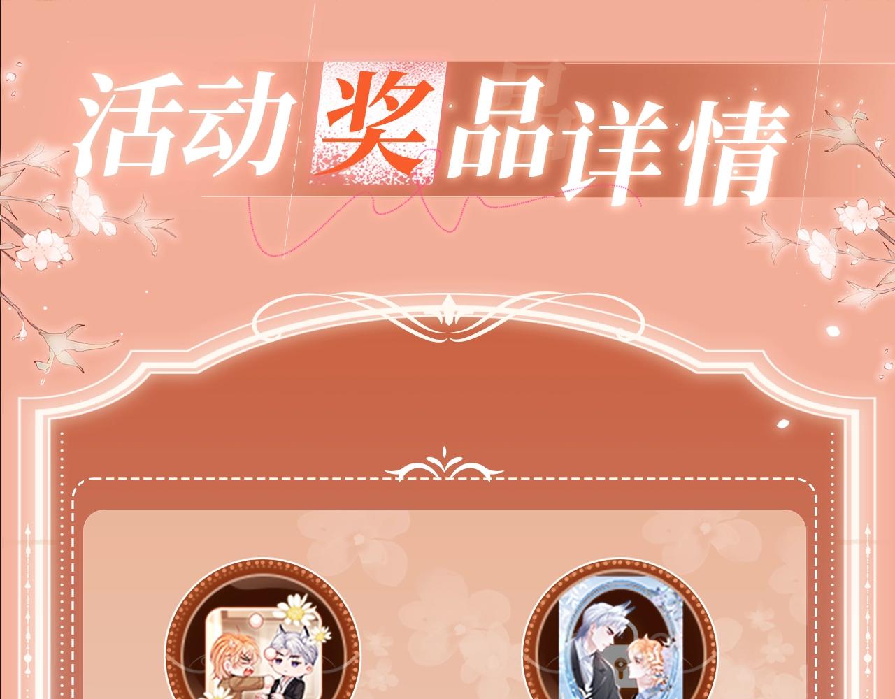 特典公开：8月20日 一触即发，欲望跨越屏幕-第63话