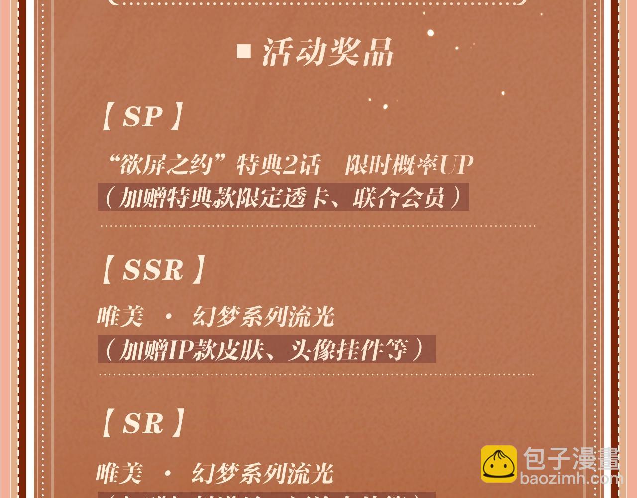 特典公开：8月20日 一触即发，欲望跨越屏幕-第63话