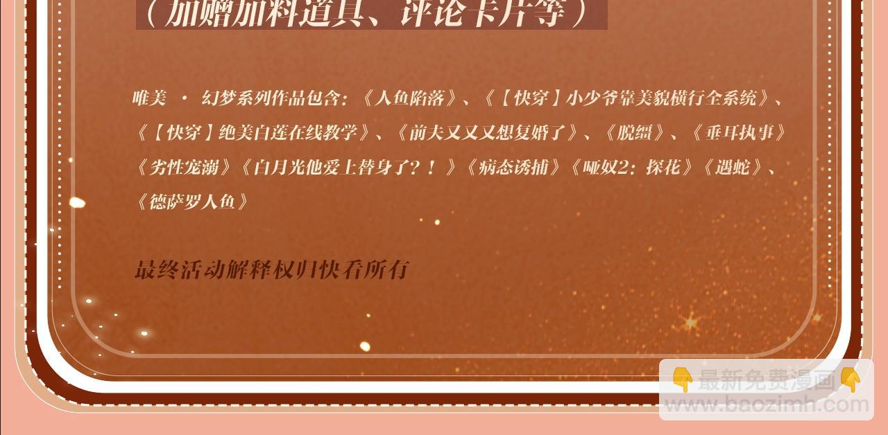 特典公开：8月20日 一触即发，欲望跨越屏幕-第63话