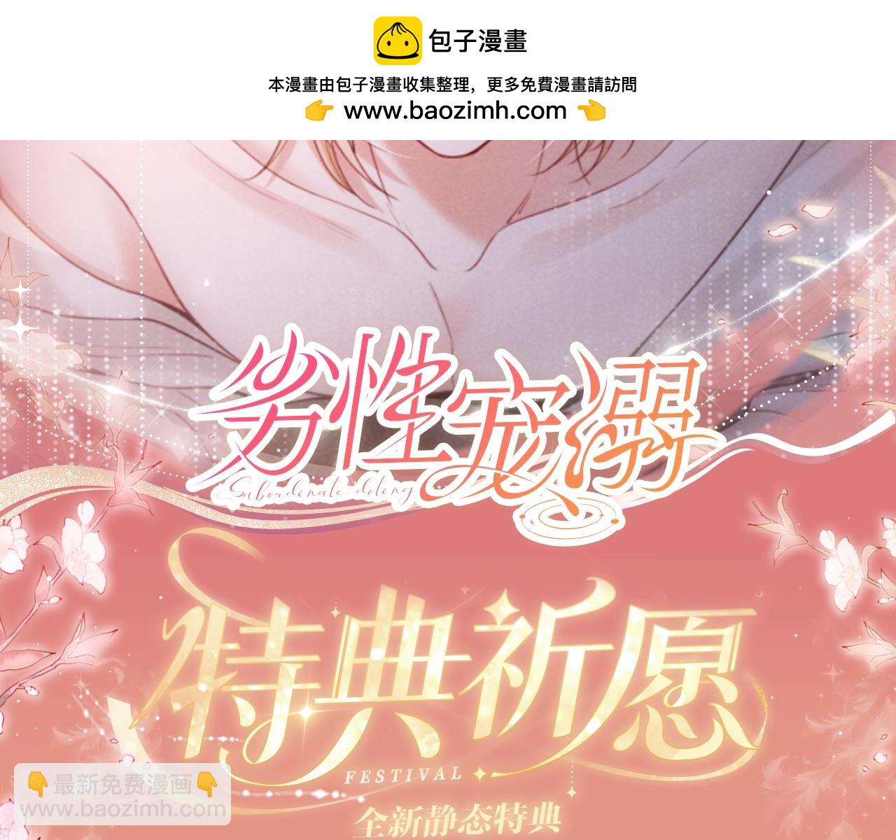 特典公开：8月20日 一触即发，欲望跨越屏幕-第63话