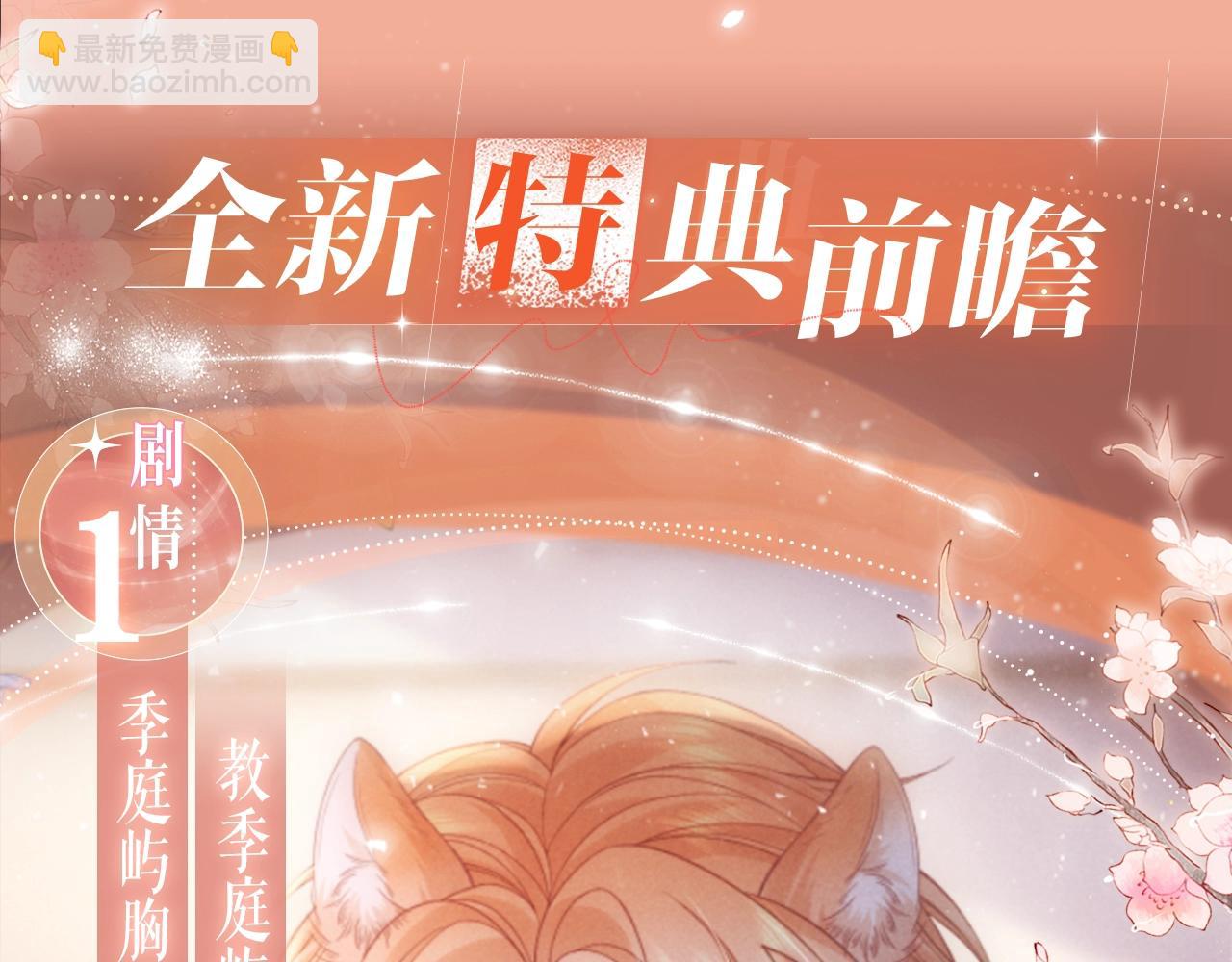 特典公开：8月20日 一触即发，欲望跨越屏幕-第63话