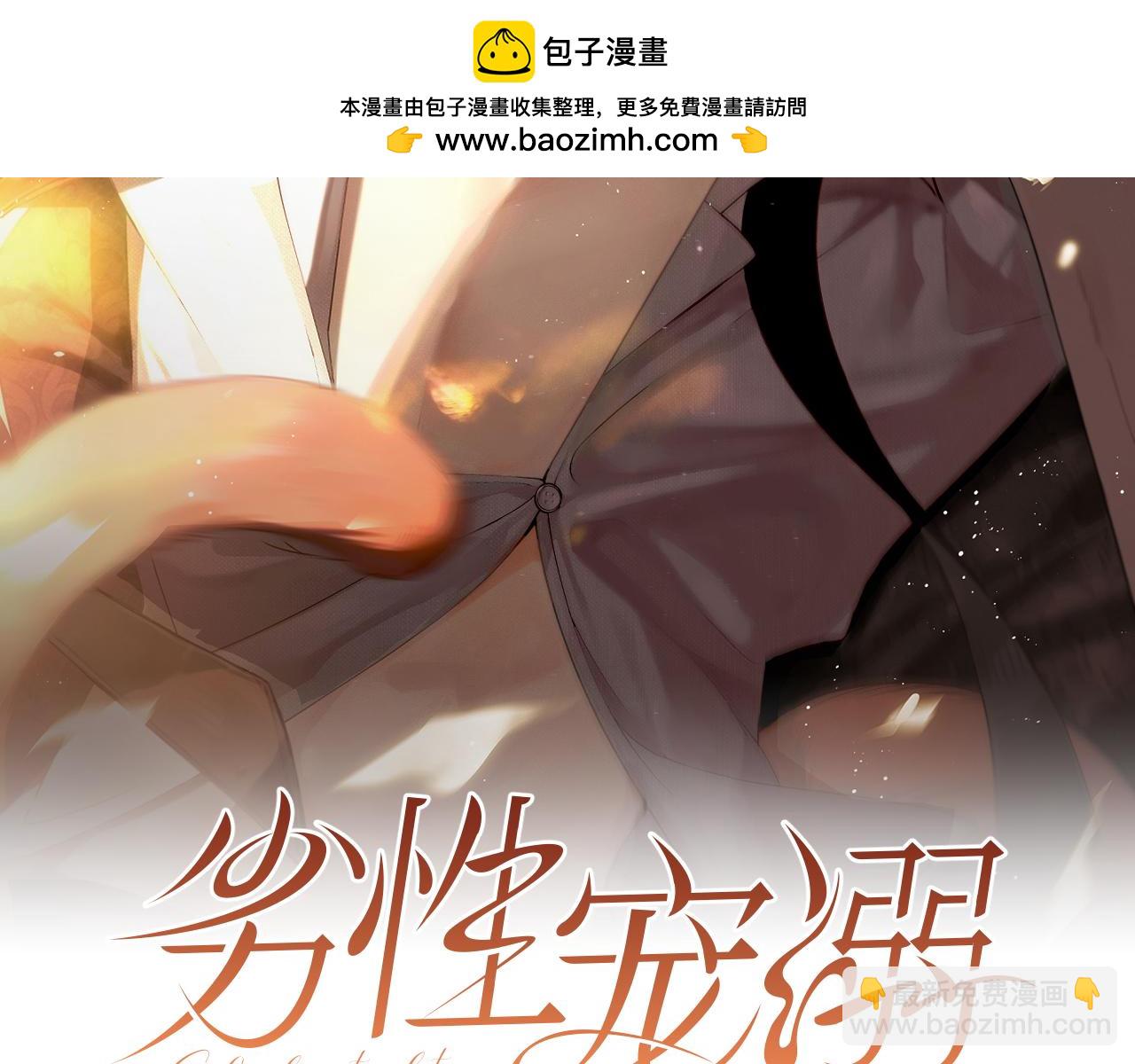 第8话 看猎物的眼神(1/3)-第9话